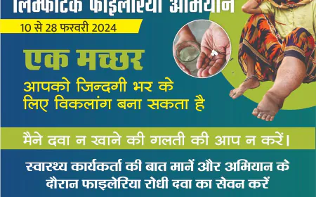 फाइलेरिया रोधी अभियान में हाथ मिलाएंगे एनआरएलएम, पंचायती राज और बेसिक शिक्षा