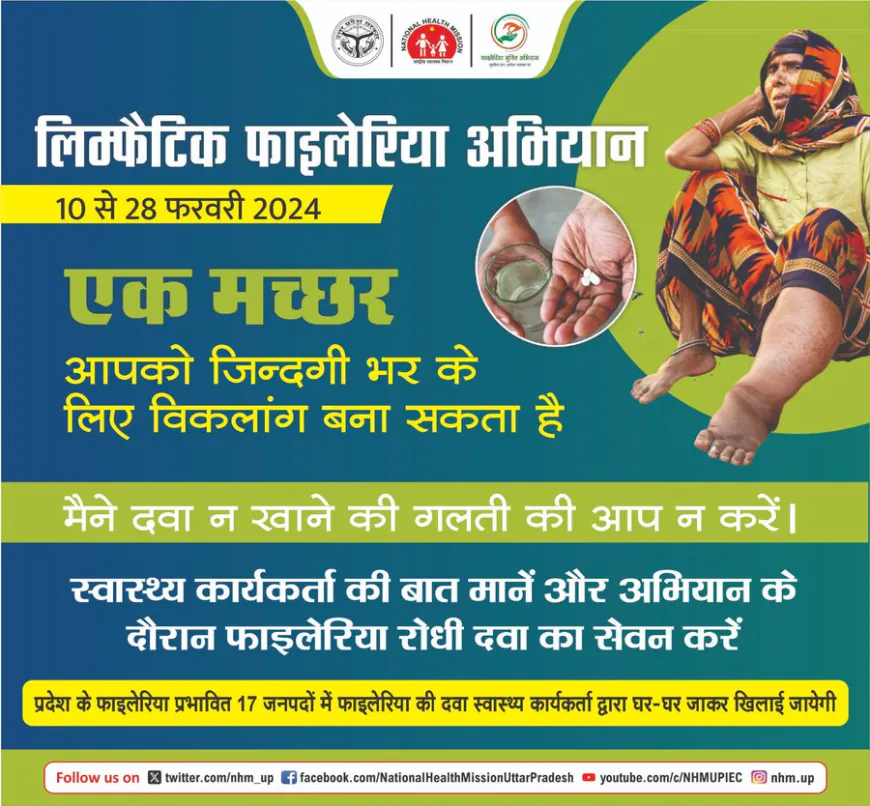फाइलेरिया रोधी अभियान में हाथ मिलाएंगे एनआरएलएम, पंचायती राज और बेसिक शिक्षा