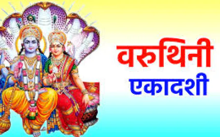 वरुथिनी एकादशी आज: भक्तिभाव से कर रहे पूजन, कल होगा व्रत का पारण, जानिए शुभ मुहूर्त और विधि