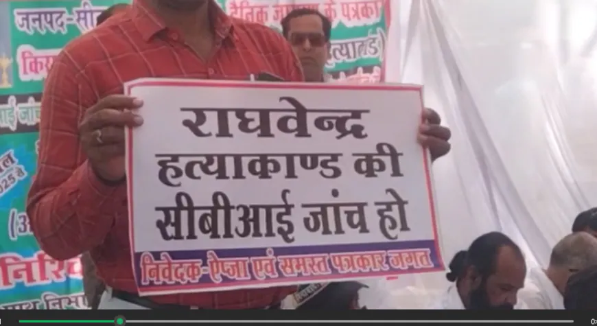 मृतक पत्रकार की हत्या की जांच सीबीआई द्वारा कराने को लेकर ऑल इंडिया प्रेस जर्नलिस्ट एसोसिएशन सहित कई संगठन बैठे धरने पर