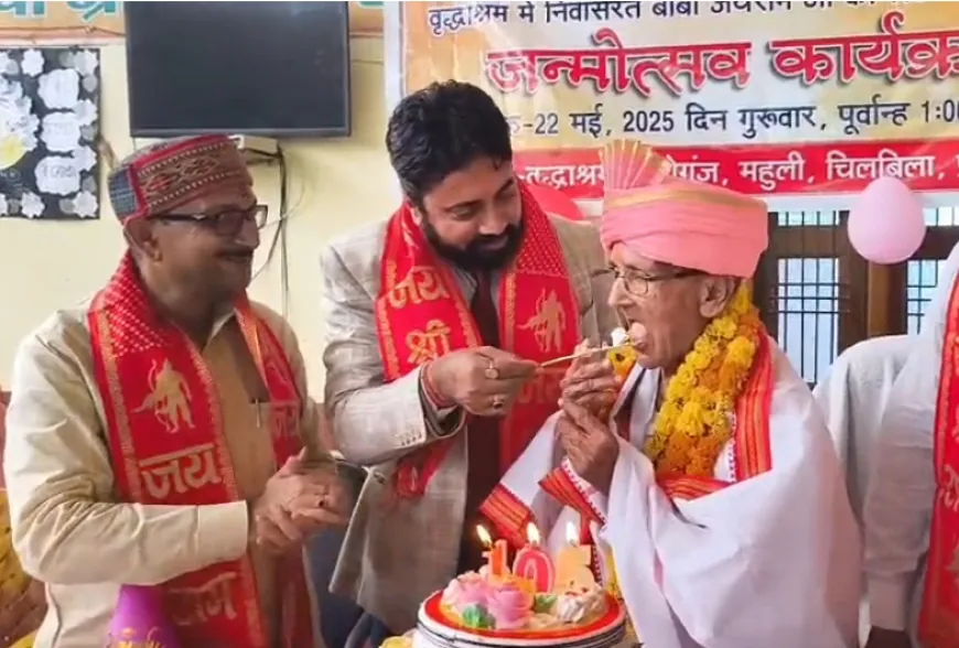 वृद्धाश्रम में निवासरत 105 वर्ष पूर्ण होने पर बाबा जयराम का एलायंस क्लब व वृद्धाश्रम ने मनाया जन्मोत्सव