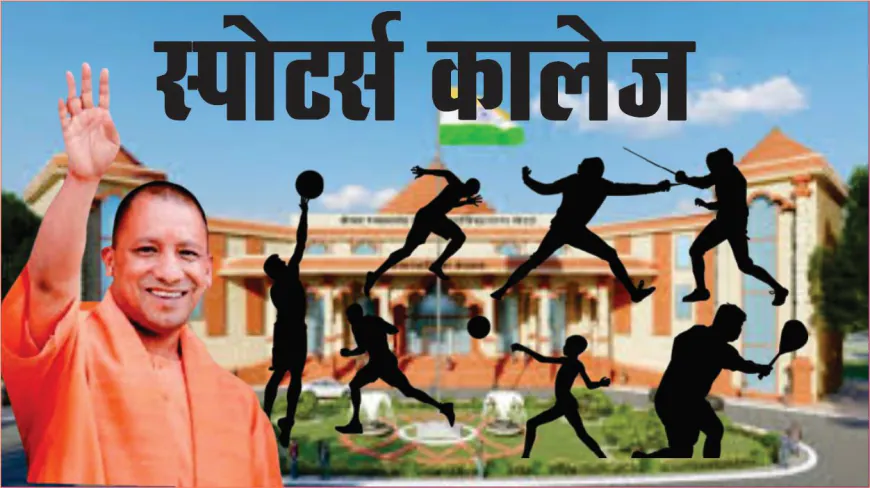 हर विधानसभा में बनेगा एक मिनी स्पोर्ट्स स्टेडियम और हर मंडल में स्पोटर्स कॉलेज