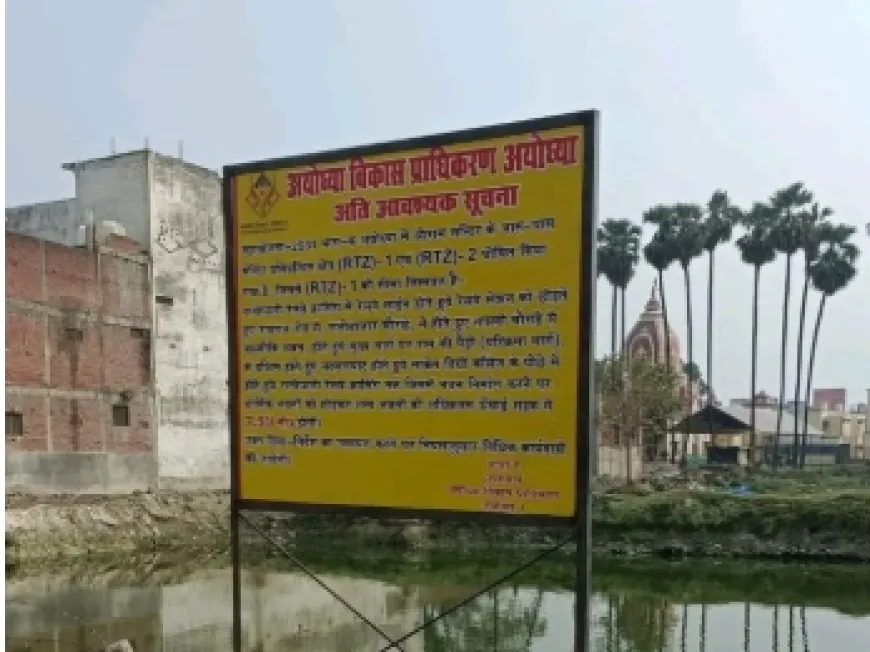 अयोध्या में राम मंदिर क्षेत्र के आसपास ऊंचे भवनों पर रोक, मास्टर प्लान 2031 के तहत नई गाइडलाइन लागू