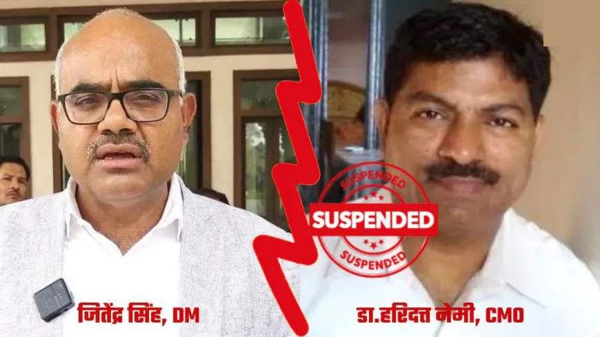 कानपुर प्रशासनिक संग्राम: DM के सामने नहीं टिके CMO, योगी सरकार ने किया सस्पेंड"