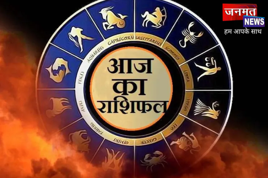 Aaj ka Rashifal 6 September 2025: जानें कैसा रहेगा आपका दिन