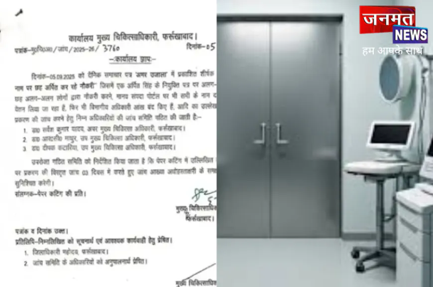 लखनऊ: फर्जीवाड़ा करके एक्स-रे टेक्नीशियन बने कर्मचारियों पर FIR की तैयारी