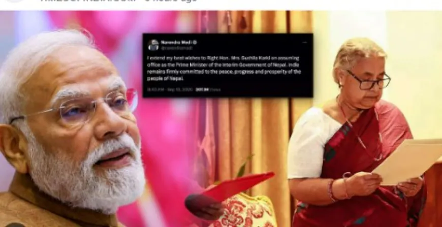 पीएम मोदी ने सुशीला कार्की को PM बनने पर दी पहली प्रतिक्रिया, जाने पीएम मोदी ने बधाई के साथ और क्या कहा !