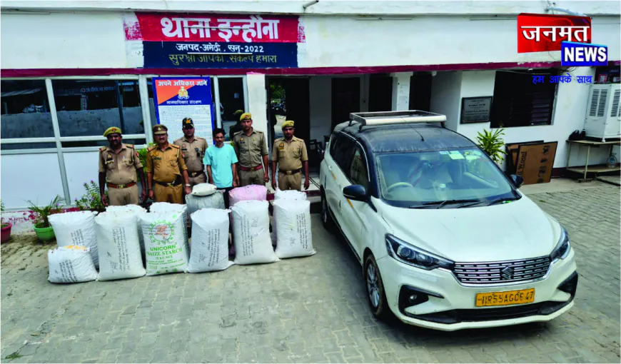 अमेठी में अर्टिगा कार से 2 कुंतल पोस्ता छिलका-डोडा बरामद, एक तस्कर गिरफ्तार