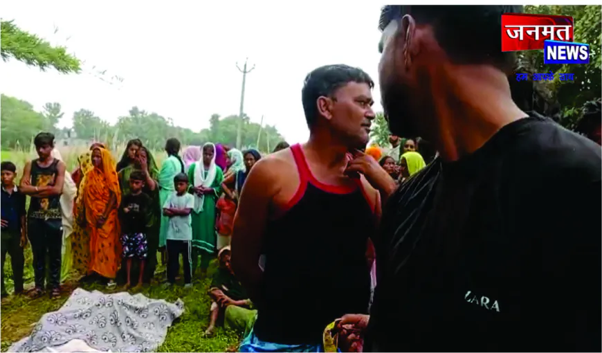 शौच को निकली किशोरी की संदिग्ध परिस्थितियों में मिली लाश, गांव में मचा हड़कंप