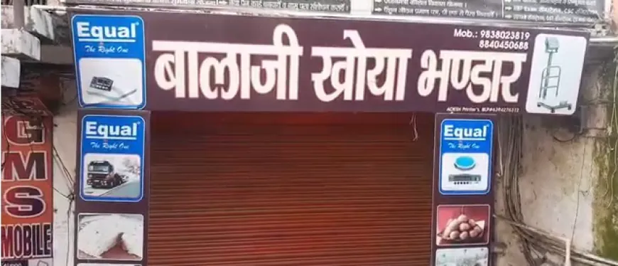 बलरामपुर जिले में डेढ़ कुंटल खोया पकड़ा गया है