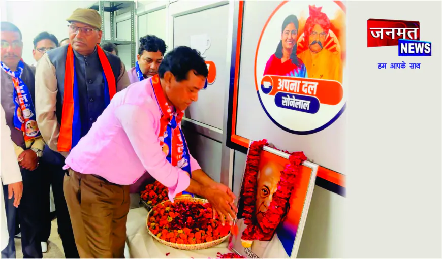 अपना दल (एस) ने मनाई लौह पुरुष सरदार पटेल की 150वीं जयंती