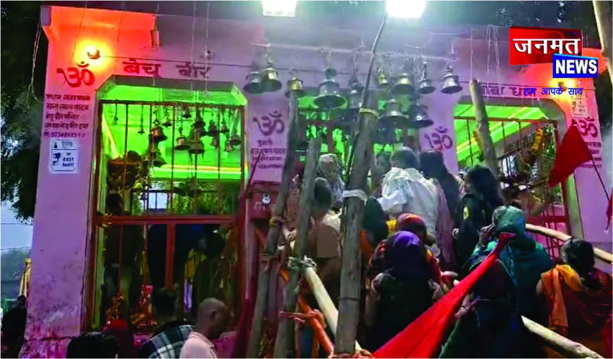 मिर्जापुर के बरही गांव में सैकड़ों वर्षों पुराना मेला, आस्था का सैलाब विज्ञान पर भारी