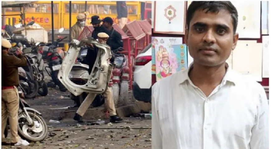 दिल्ली धमाके में श्रावस्ती के दिनेश की मौत, परिजन बोले- कार्ड की दुकान में करते थे काम