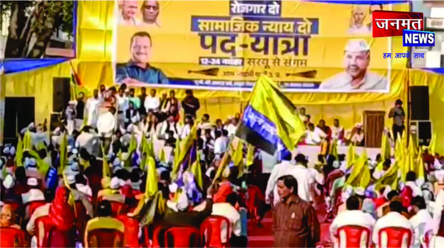 अयोध्या से प्रयागराज तक आम आदमी पार्टी की ‘रोजगार दो, सामाजिक न्याय दो’ पदयात्रा हुआ शुरू