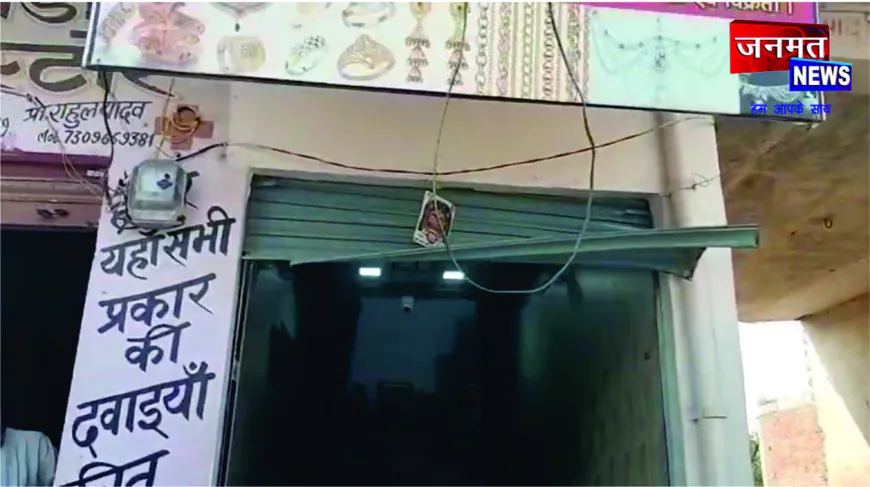 फर्रुखाबाद में नहीं थम रहा चोरों का आतंक, ज्वेलर्स की दुकान सहित दो दुकानों में 10 लाख की चोरी