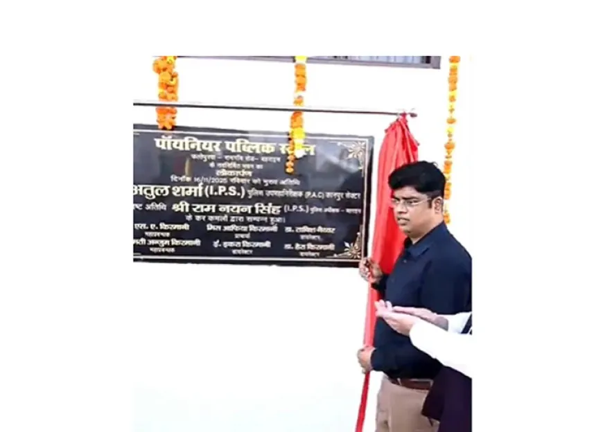 बहराइच: पायनियर पब्लिक स्कूल के नए भवन का उद्घाटन, ग्रामीण इलाके में जगी शिक्षा की नई उम्मीद