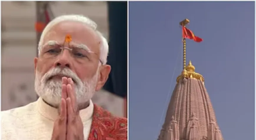 अयोध्या: राम मंदिर पर लहराया धर्म ध्वज; पीएम मोदी बोले- आज संपूर्ण भारत, संपूर्ण विश्व राममय
