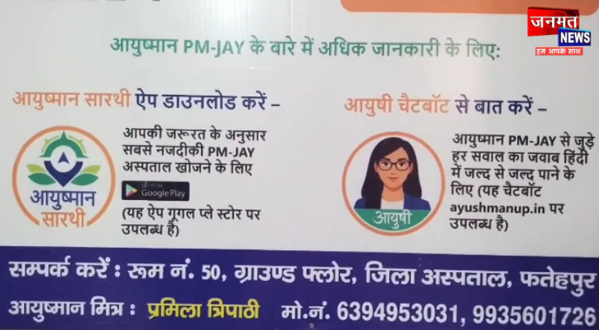 फ़तेहपुर: PM-JAY के तहत हो रहा है लोगों का निःशुल्क इलाज, एक महीने तक चलेगा आयुष्मान अभियान