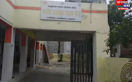 शहरी स्वास्थ्य प्रशिक्षण केंद्र उजरियॉंव का उद्घाटन समारोह संपन्न, दी गई भविष्य की योजनाओं की जानकारी