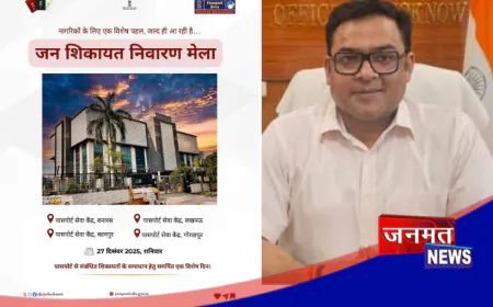 जन शिकायत निवारण मेले में होगा पासपोर्ट सम्बन्धी शिकायतों का समाधान: क्षेत्रीय पासपोर्ट अधिकारी शुभम सिंह
