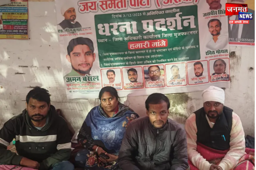 मुजफ्फरनगर जिला कारागार में भ्रष्टाचार को लेकर धरना जारी, जांच पूरी होने तक आंदोलन जारी रखने की चेतावनी
