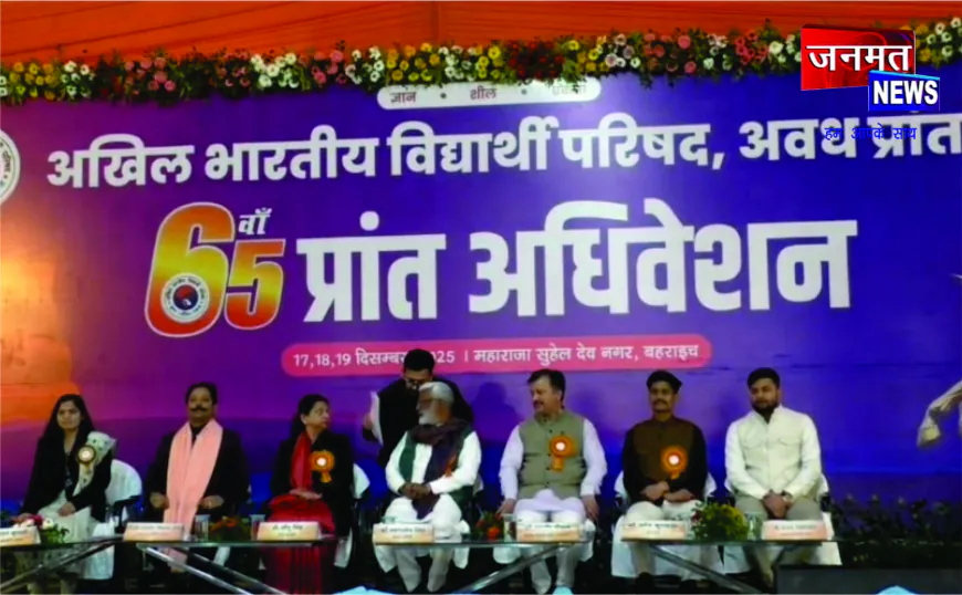 बहराइच में एबीवीपी का 65वां प्रांतीय अधिवेशन संपन्न, हजारों युवाओं की सहभागिता से बना ऐतिहासिक आयोजन
