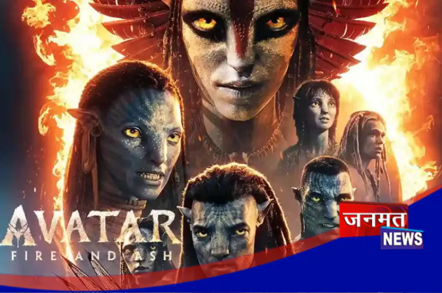 अवतार- फायर एंड ऐश में नहीं है ‘Fire’, कहानी में नयापन मिसिंग; कुछ सीन आ सकते हैं पसंद