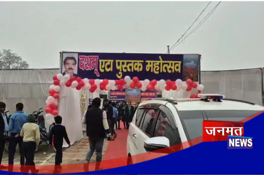 एटा: 10वें पुस्तक मेले का DM ने किया शुभारंभ, कहा- 'गन कल्चर' को 'बुक कल्चर' में बदलने की पहल