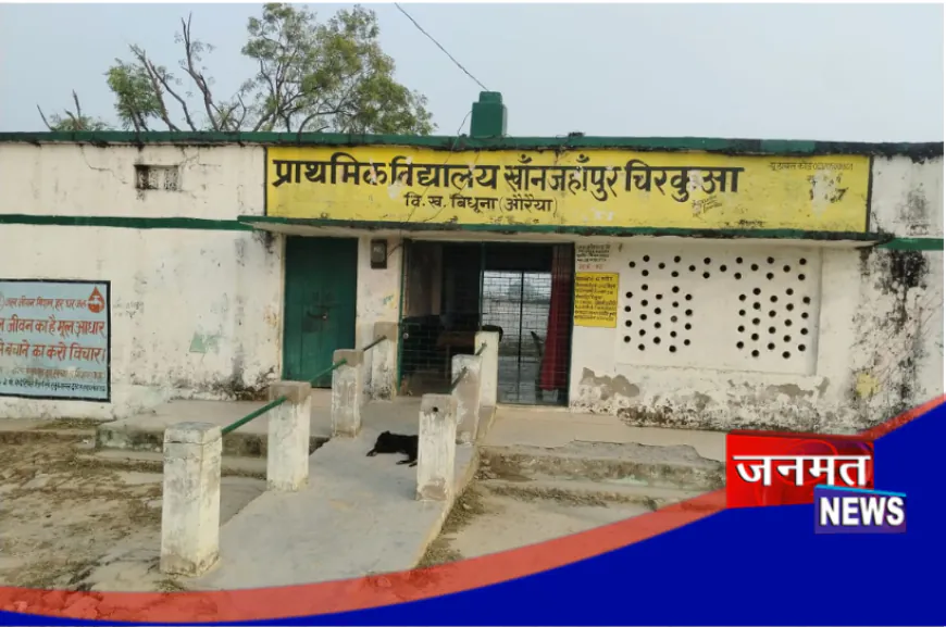 औरैया: 30 लाख के गबन का था आरोप, तीन साल की जांच में निकला एक रुपये का घोटाला