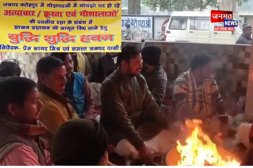 फतेहपुर: गौशालाओं की बदहाली के खिलाफ अनोखा विरोध, 108 हनुमान चालीसा पाठ कर किया बुद्धि-शुद्धि हवन