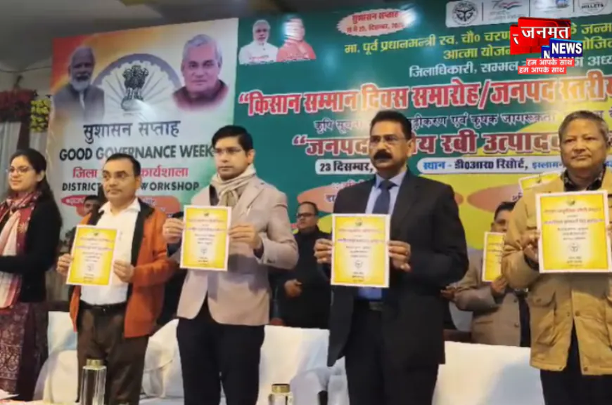 संभल: किसान दिवस रूप में मनाया गया पूर्व PM चौ. चरण सिंह का जन्मदिन, किसान मेले का भी आयोजन