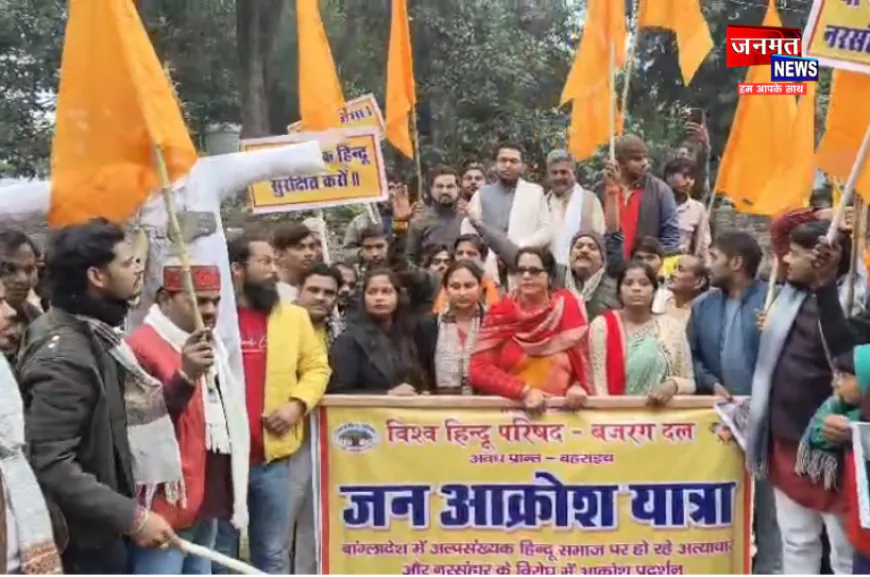 बहराइच: बांग्लादेश में हिंदुओं पर हो रहे अत्याचार फूटा गुस्सा, हिन्दू संगठनों ने फूंका यूनुस सरकार का पुतला