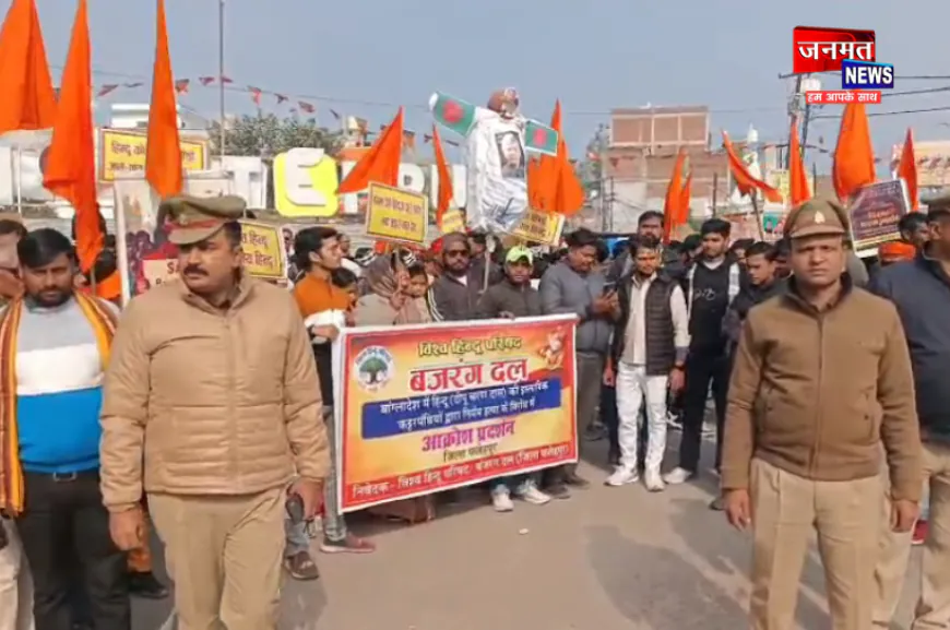 बांग्लादेश की हिंसा पर फतेहपुर में उबाल, हिंदू संगठनों ने अंतरिम सरकार का फूंका पुतला