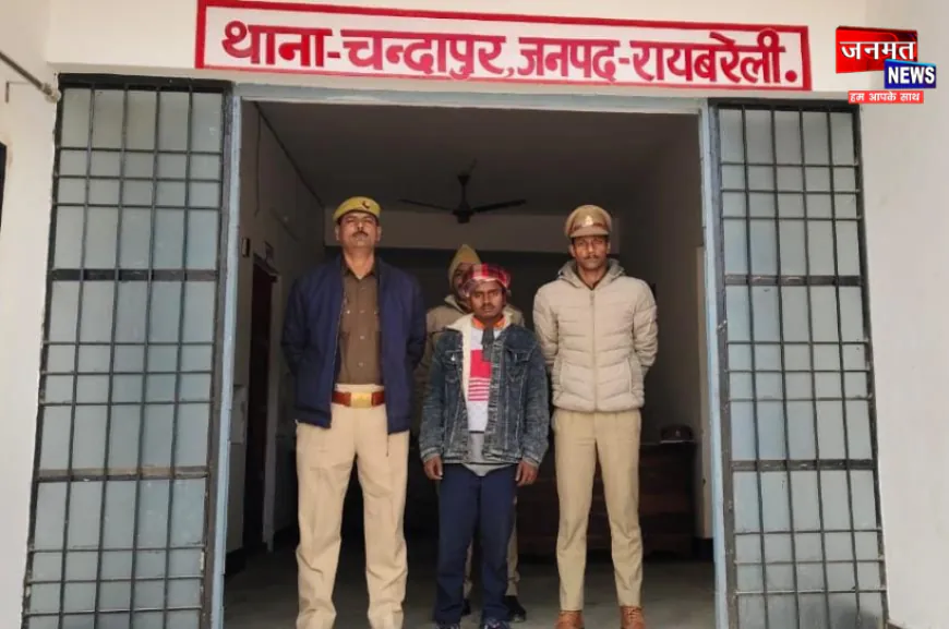 रायबरेली: चंदापुर पुलिस की बड़ी कार्रवाई, नाबालिग से दुष्कर्म का वांछित आरोपी गिरफ्तार