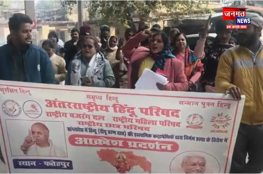 फतेहपुर में बांग्लादेश हिंदू अत्याचार के खिलाफ महिला परिषद का प्रदर्शन, जिलाधिकारी को सौंपा ज्ञापन
