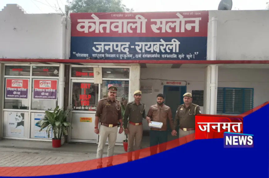 रायबरेली: सलोन में मुठभेड़ के बाद वांछित आरोपी गिरफ्तार, दर्ज हैं कई गंभीर आपराधिक मामले