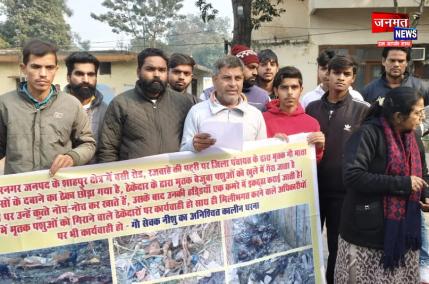 मुजफ्फरनगर: शाहपुर क्षेत्र में मृत पशुओं के अवैध निस्तारण का आरोप, मुख्यमंत्री को भेजा शिकायती पत्र