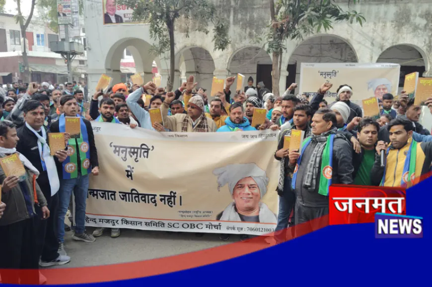 मुजफ्फरनगर: मनुस्मृति के अपमान के विरोध में हिंदू किसान मजदूर समिति का प्रदर्शन, डीएम को सौंपा ज्ञापन