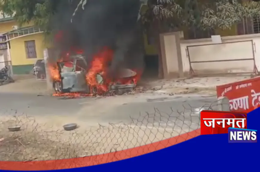 प्रतापगढ़: कार में अचानक लग गई आग, सूचना के बावजूद समय पर नहीं पहुंची फायर ब्रिगेड