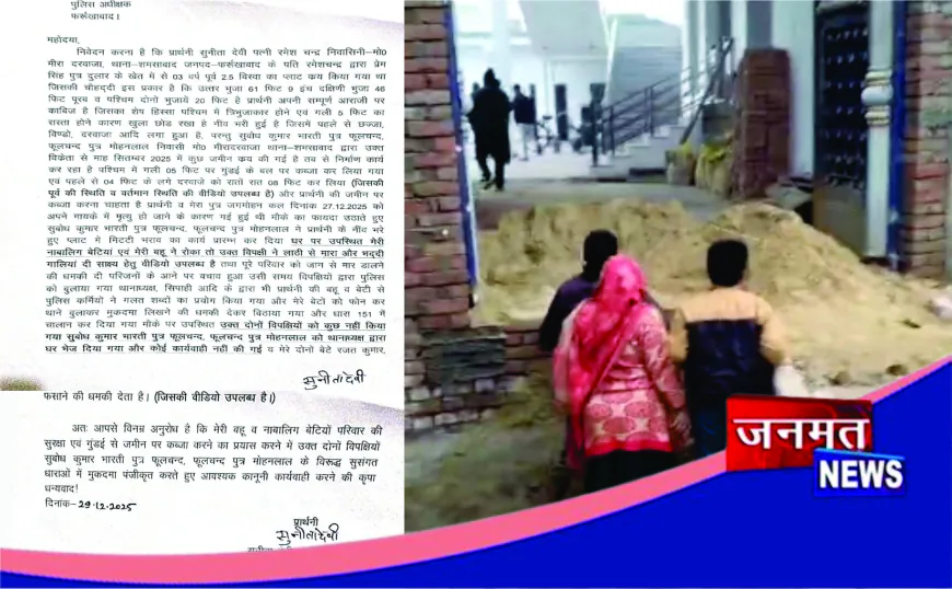 फर्रुखाबाद में महिला की जमीन पर कब्जे का आरोप: गेट लगाकर दबंगों ने की मारपीट की कोशिश, SP से लगाई गुहार