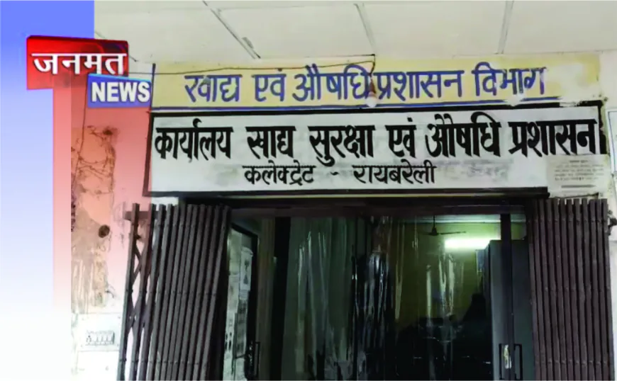 रायबरेली में मिलावटी खाद्य पदार्थों पर बड़ी कार्रवाई: पांच पर मुकदमा दर्ज, प्रशासन ने दिखाया सख्त रुख