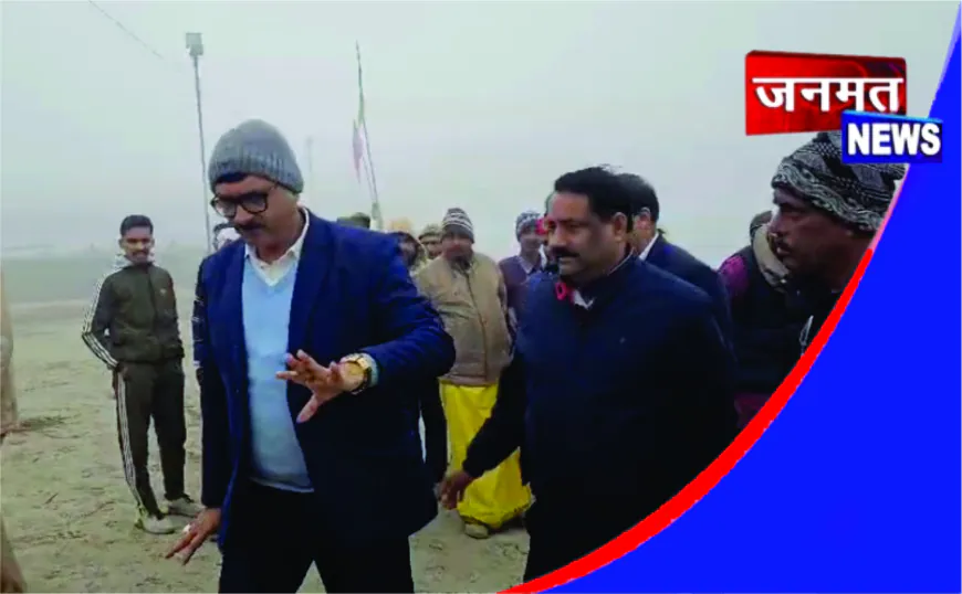 जिलाधिकारी ने लिया माघ मेला रामनगरिया की तैयारियों का जायजा, 3 जनवरी को होगा शुभारंभ