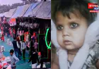 एटा: ढाई साल की बच्ची प्रदर्शनी से लापता, CCTV में बुर्का पहने महिला के साथ दिखी
