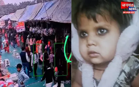 एटा: ढाई साल की बच्ची प्रदर्शनी से लापता, CCTV में बुर्का पहने महिला के साथ दिखी