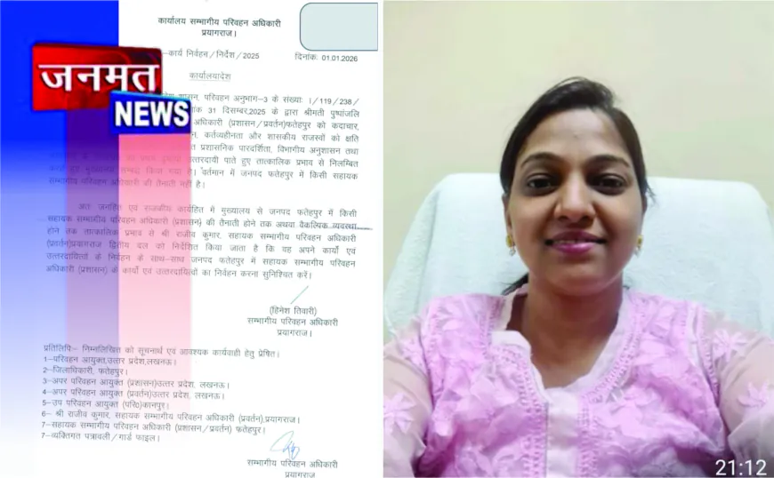 फतेहपुर एआरटीओ पुष्पांजलि मित्रा गौतम निलंबित, ओवरलोडिंग व भ्रष्टाचार मामले से जुड़ी कार्रवाई