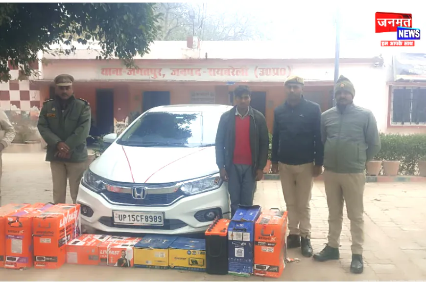 रायबरेली पुलिस की सटीक कार्रवाई, बैटरी–इन्वर्टर चोरी का खुलासा; दबोचा गया शातिर आरोपी