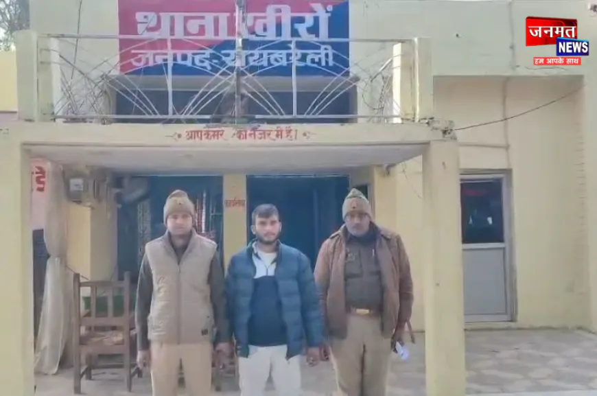 रायबरेली पुलिस की बड़ी कामयाबी, गैंगस्टर एक्ट का वांछित आरोपी गिरफ्तार