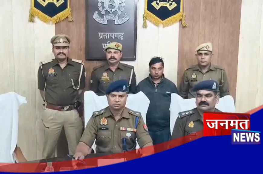 प्रतापगढ़: नकली सोने का लालच देकर ठगी करने वाला गिरफ्तार, 'नकली' सोने के बिस्किट सहित कई सामान बरामद