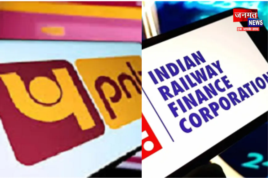 13% बढ़कर ₹5100 करोड़ हुआ PNB का मुनाफा, IRFC के लाभ में 10.51 फीसदी की वृद्धि