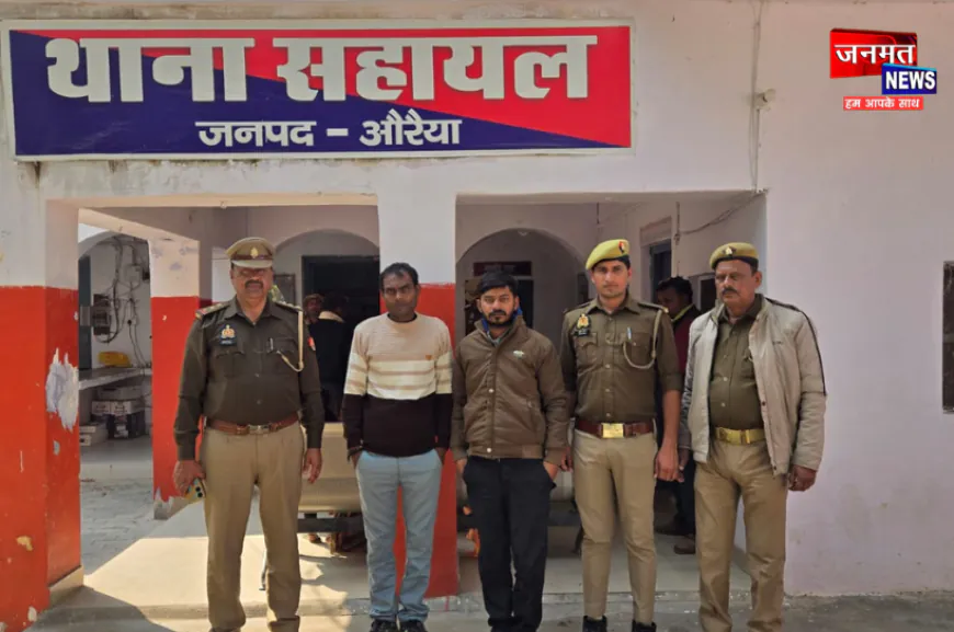 औरैया: चोरी की घटना में वांछित 2 अभियुक्त गिरफ्तार, चोरी किया गया सामान बरामद